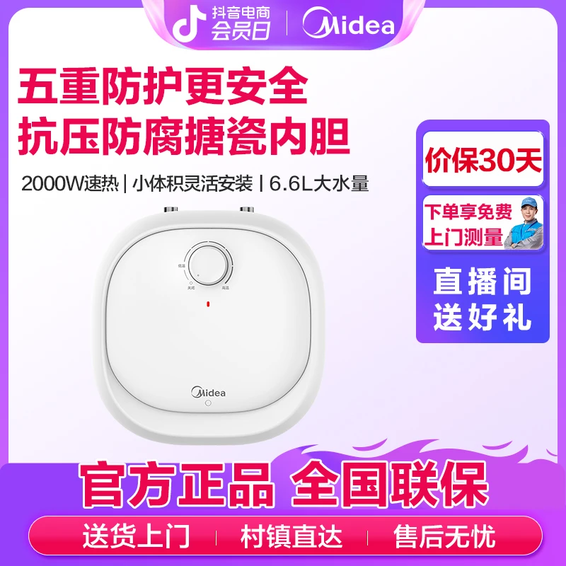 Midea/美的20CB迷你小厨宝一级能效速热厨房储水式连续出水节能