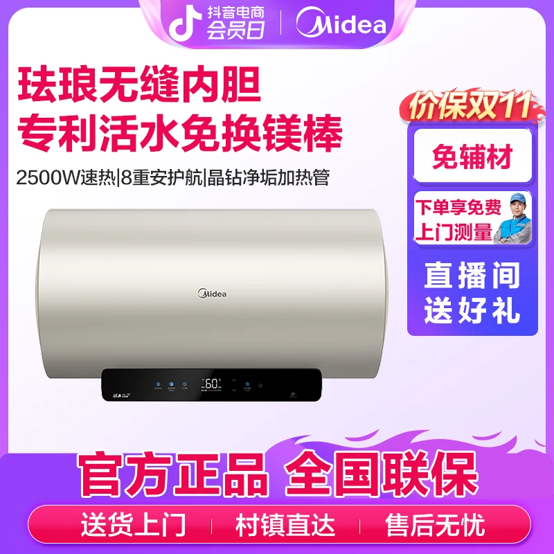 Midea/美的活水 RW3电热水器安全60L80L免更换镁棒智能2500W