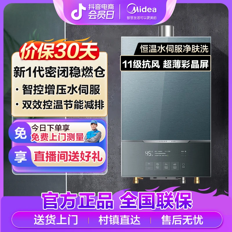 Midea/美的燃气热水器天然气家用恒温16升水伺服密闭稳燃MATEPro