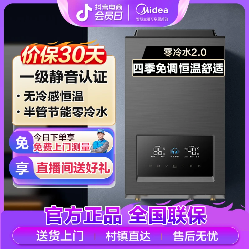 Midea/美的QM3燃气热水器16升一级静音恒温节能零冷水2.0增压智控