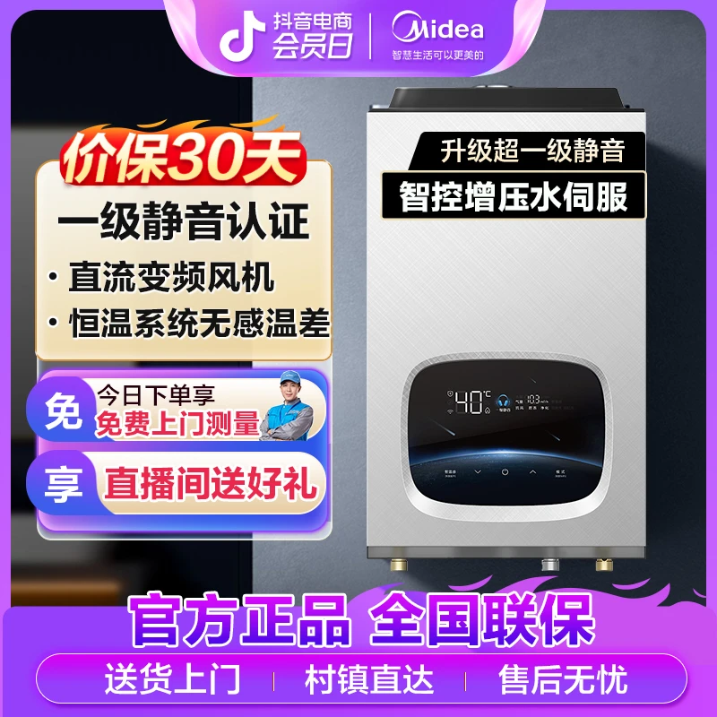 Midea/美的燃气热水器16L家用天然气一级静音恒温直流变频节能AIR