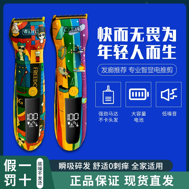 华尔理发器电推剪家用发廊通用剃头插画时尚造型充电推子 2235-01
