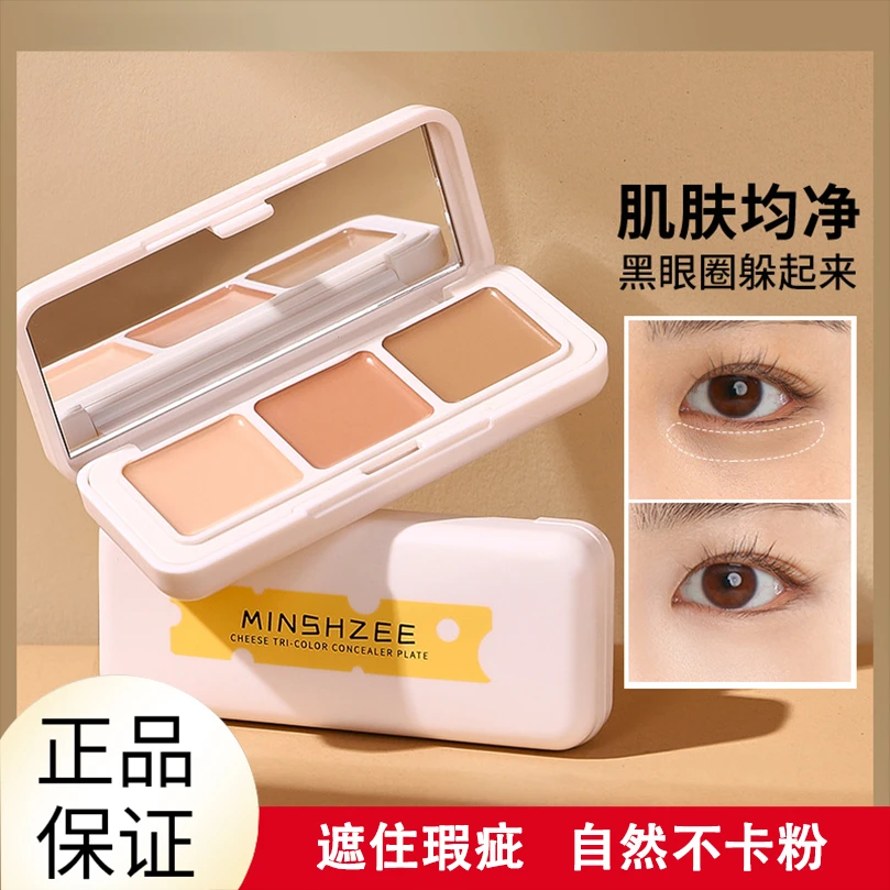 KATO三色遮瑕膏遮盖豆斑点黑眼圈脸部修容红血丝持久泪沟推荐遮痘