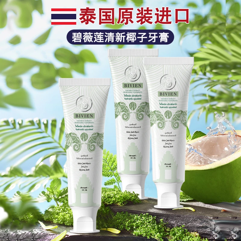 泰国原装进口Bivien碧薇莲椰子清新深层清洁美白不含氟护龈牙膏