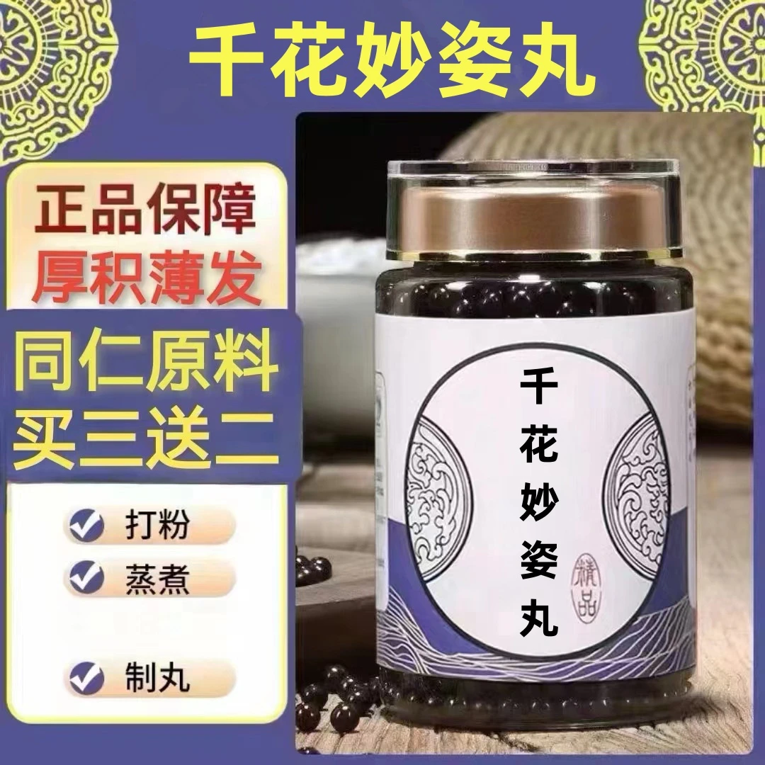 250g/罐 约1500丸 千l花妙l姿丸 买2送1买3送2 倪师 根茎类农产品