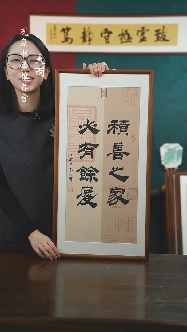 【闪购商品】书法朱恒贤-积善之家-36*69书法