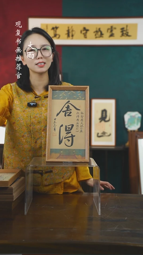 【闪购商品】书法张勇建-舍得-长款小摆台作品