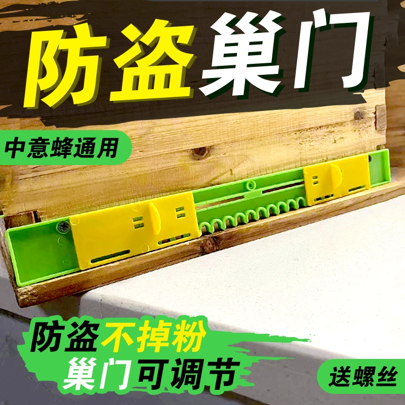 防盗蜂防盗巢门新型巢门片中意蜂通用防跑蜂养蜂工具
