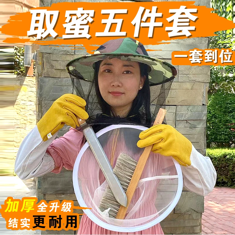 蜂帽蜂蜜过滤网加厚割蜜刀蜂扫养蜂防护羊皮手套养蜂工具五件套