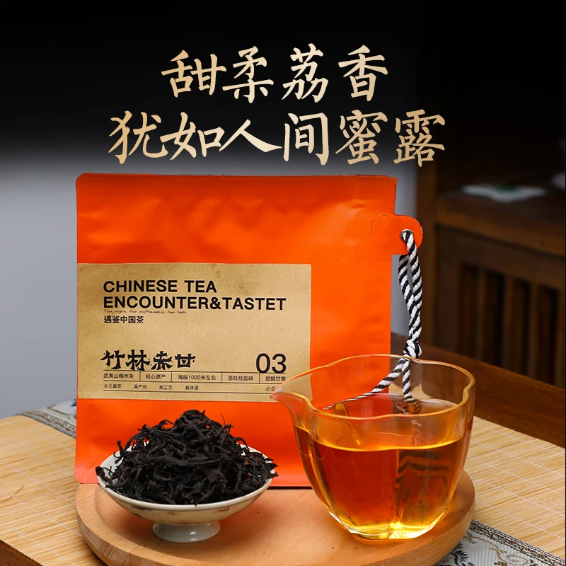 【竹林赤甘】古树红茶 武夷山古树纯料 醇润如丝 香甜似蜜