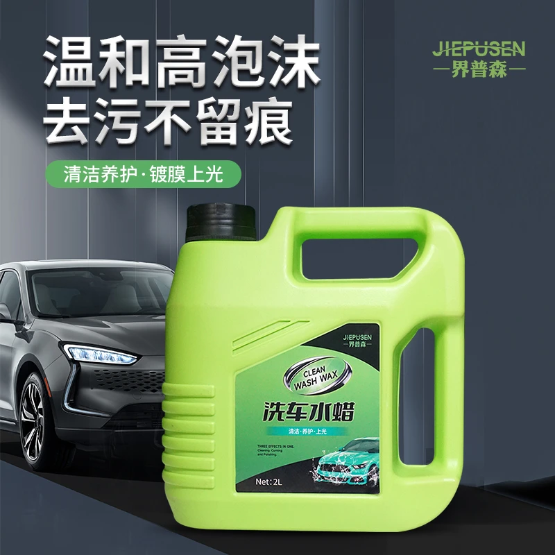 高泡洗车液洗车泡沫液清洗剂强力去污带蜡洗车水蜡