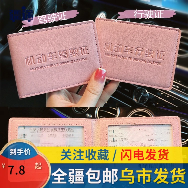 新疆包邮驾驶证皮套行驶证皮套男女彩色薄款卡包行驶证套驾驶证套