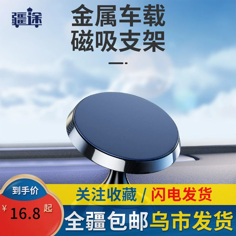 新疆包邮车载手机支架磁吸式吸盘式强磁力汽车上用仪表台固定导航