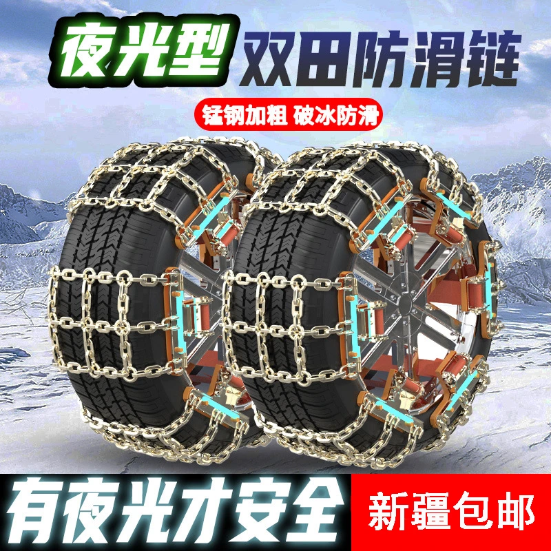 新疆汽车防滑链不伤胎小轿车越野车SUV皮卡车面包车轮胎雪地铁链
