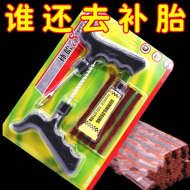 新疆包邮汽车补胎工具套装真空轮胎摩托电动车应急胶条快速胶水液