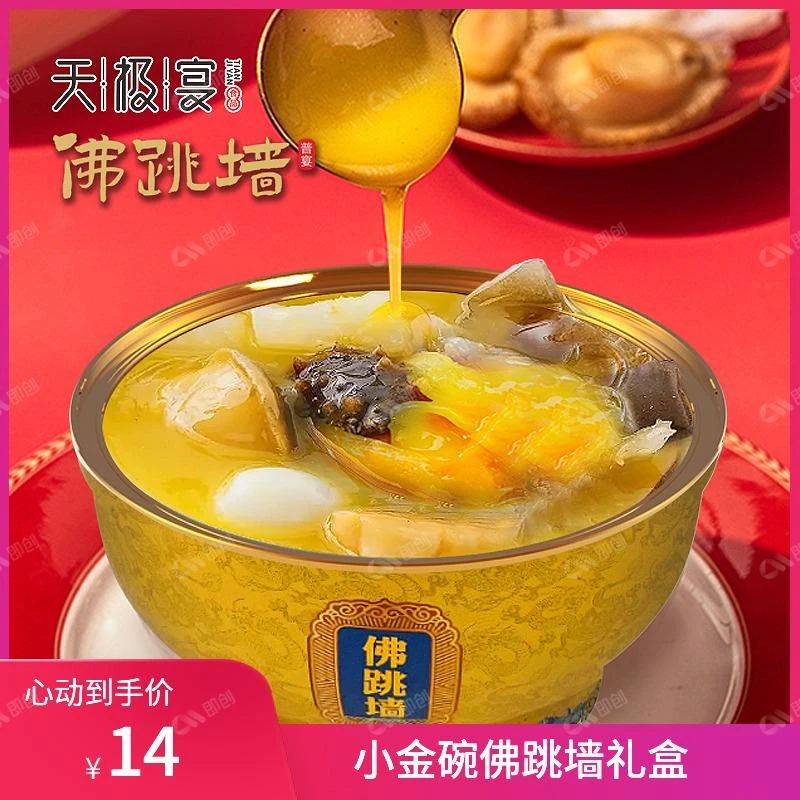 老字号正宗福州佛跳墙浓郁汤汁开罐即食常温新品1/252g可发包邮