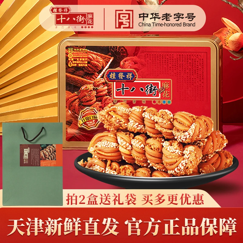 【桂发祥十八街】多味麻花天津特产礼盒手工传统非遗传承中华老字号