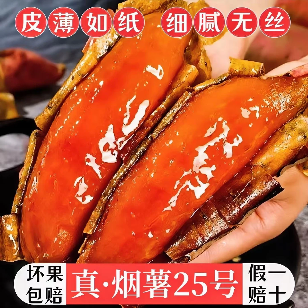 【不甜包赔】唐山特产正宗烟薯 25号  每个3--8两 ， 发（4.8-5斤）