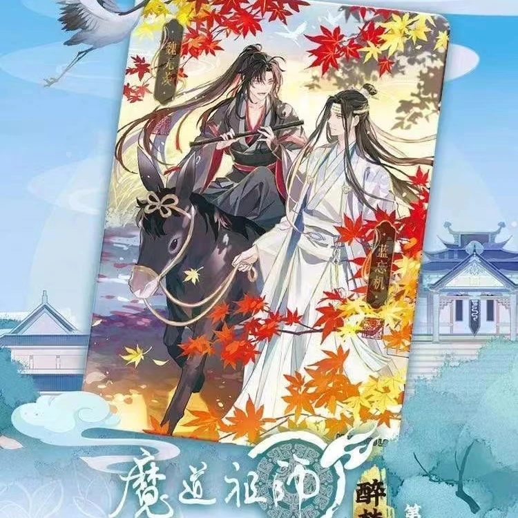 卡游【魔道祖师动画-无羁典藏卡-醉梦篇】收藏卡牌 盲盒