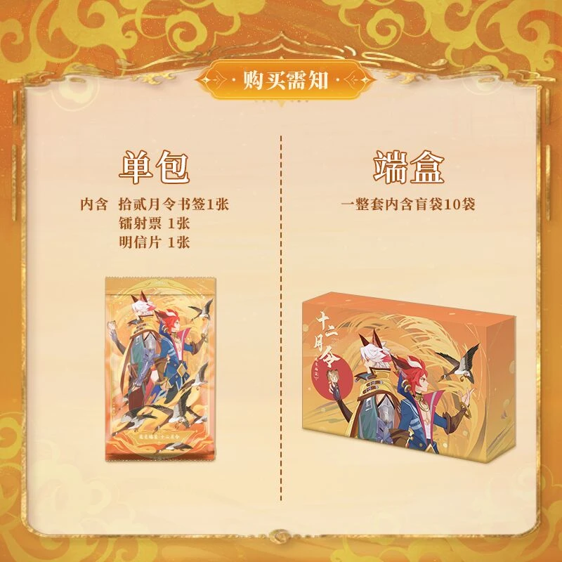 【追高】王者荣耀X遇意 十二月令福袋(第四弹)