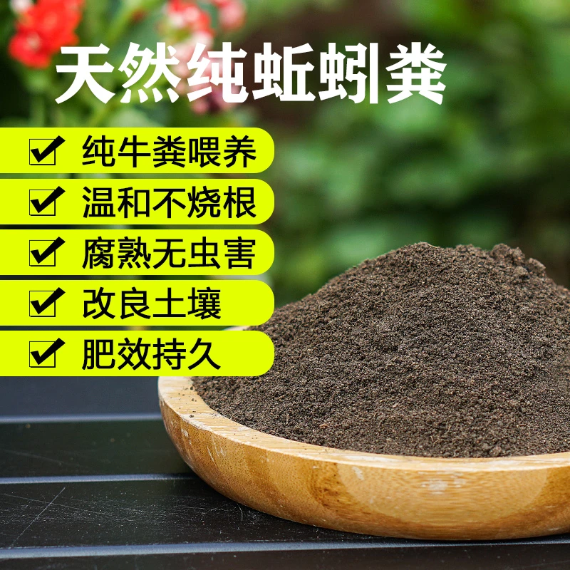 纯蚯蚓粪有机肥花肥家用盆栽通用花卉种菜肥料营养土肥效温和持久
