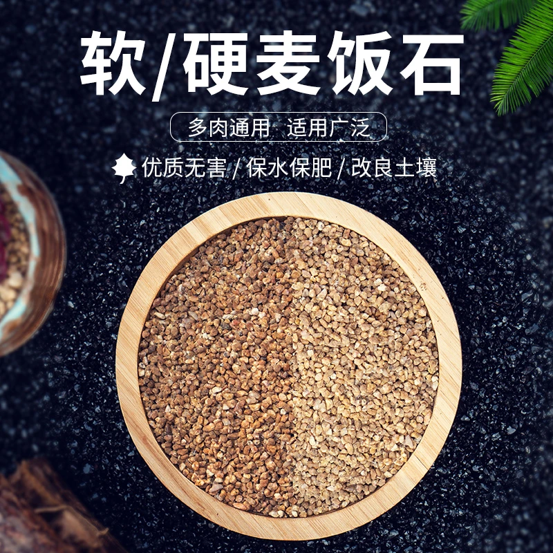 黄金软麦饭石纯颗粒土多肉专用土种植土通用型多肉绿植盆栽铺面石
