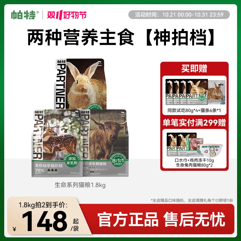 【新疆西藏】生命系列生骨肉冻干成幼猫粮牛鹿兔调肠胃营养发腮