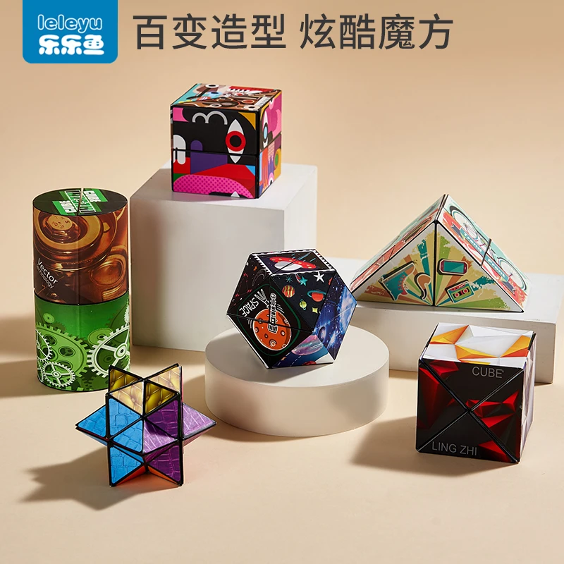 乐乐鱼百变无限魔方立体儿童思维益智解压玩具动手动脑开发智力