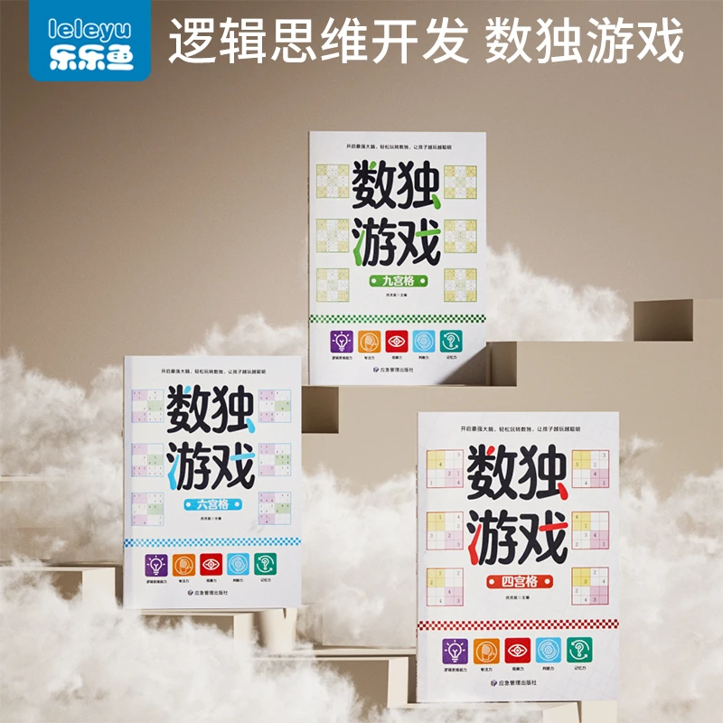 数独逻辑思维训练益智力培养玩具入门九宫格棋盘专注力早教学习