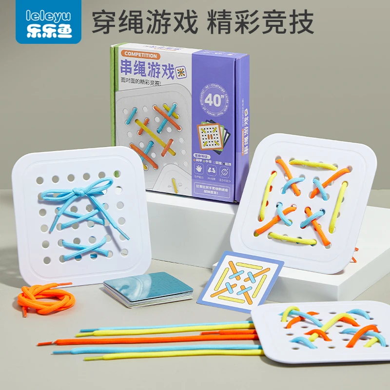 儿童穿线板玩具手工益智区中班材料益智思维训练亲子互动大小班