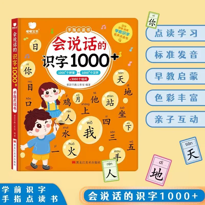 会说话的识字1000+点读书发声书幼儿园早教启蒙学习机益智玩具