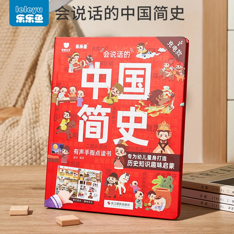 会说话的中国简史早教有声书挂图儿童发声点读机世界启蒙益智玩具