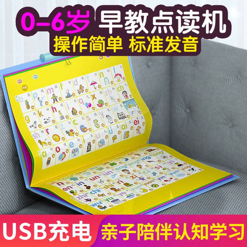 1幼儿童有声挂图拼音学习神器早教识字点读发声书宝宝读物益智玩