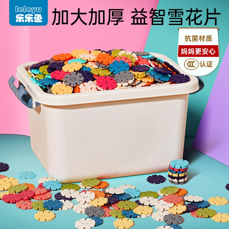 儿童雪花片加厚大号积木拼装玩具女孩男孩幼儿园宝宝益智力拼插片