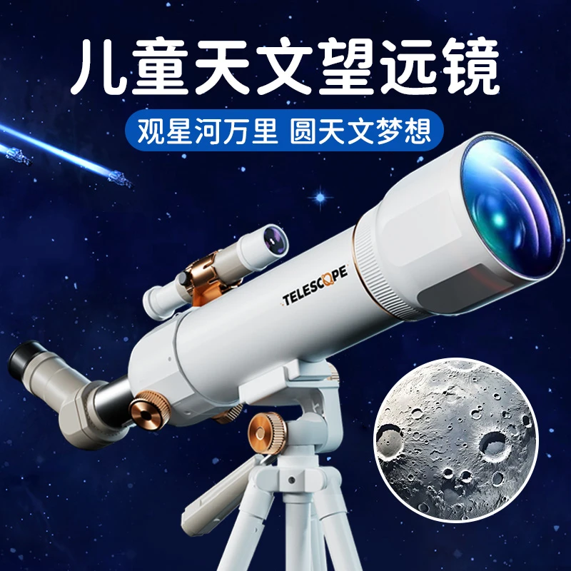 【乐乐鱼】儿童天文望远镜入门级专用高清生日礼物男孩男童太空寻星