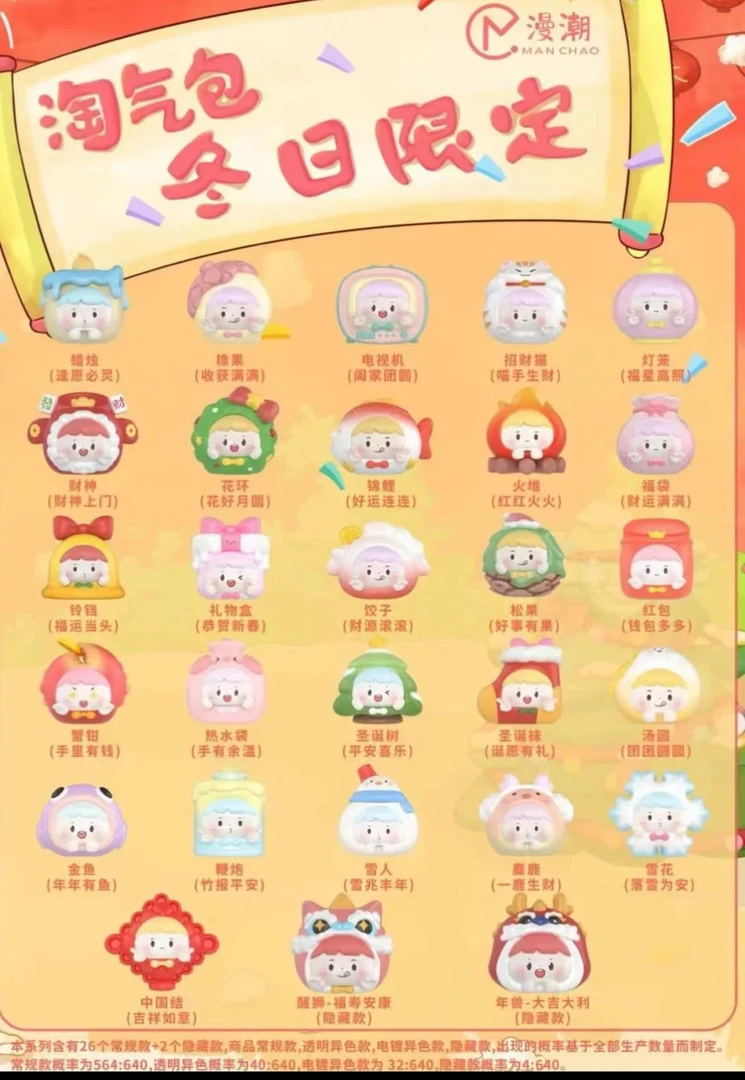 正版淘气包冬日限定盲袋盲盒可爱萌粒手办公仔摆件圣诞新年礼物