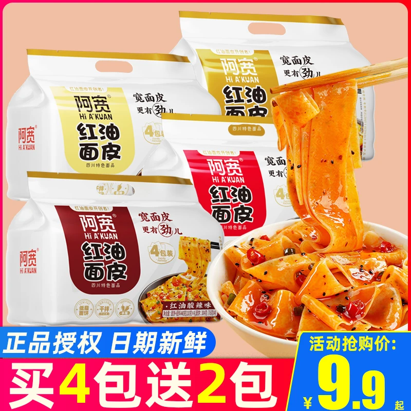 阿宽红油面皮干拌麻辣酸辣粉麻酱泡面方便面宽面美食凉皮速食食品