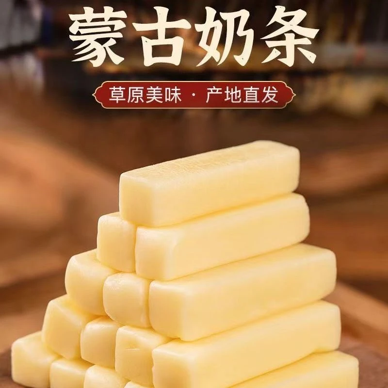 内蒙古奶酪棒奶条块特产孕妇儿童网红休闲小零食包办公室解馋小吃