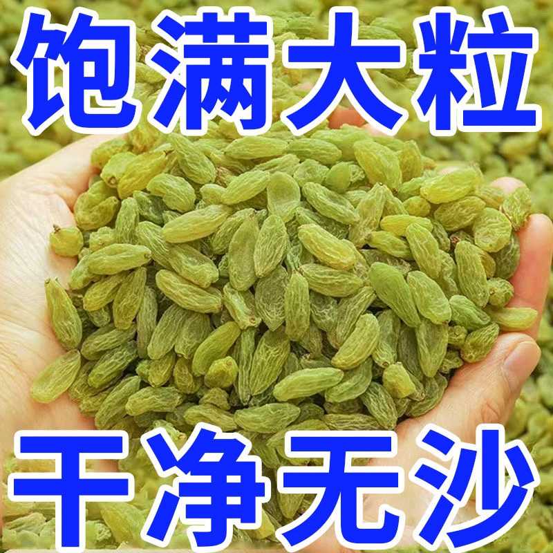 葡萄干新疆吐鲁番葡萄干新货饱满新鲜无籽干净酸甜清洗颗粒营养