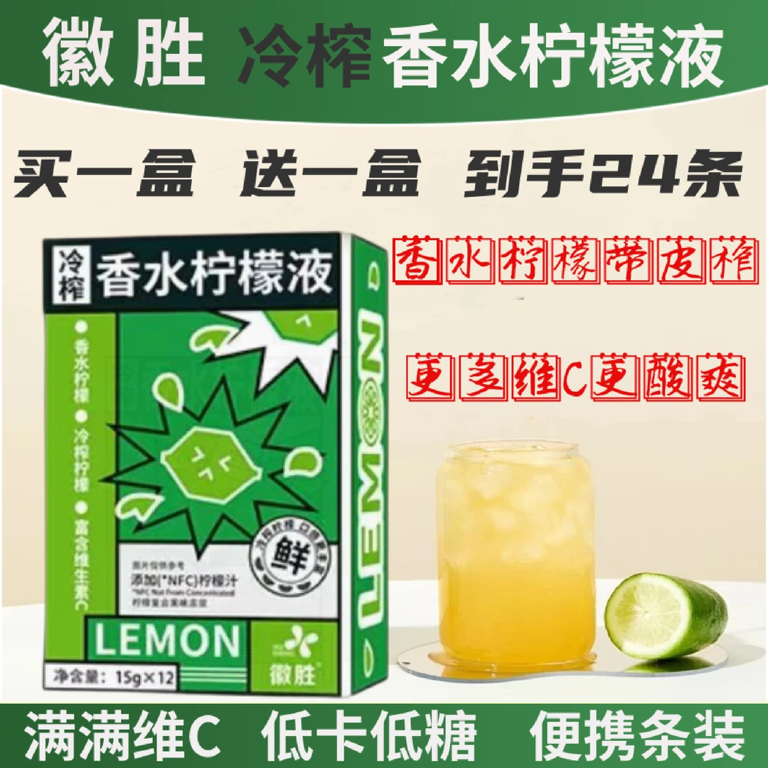 冷榨香水柠檬液柠檬水兑水饮用柠檬汁饮品饮料酸甜袋装补充维C