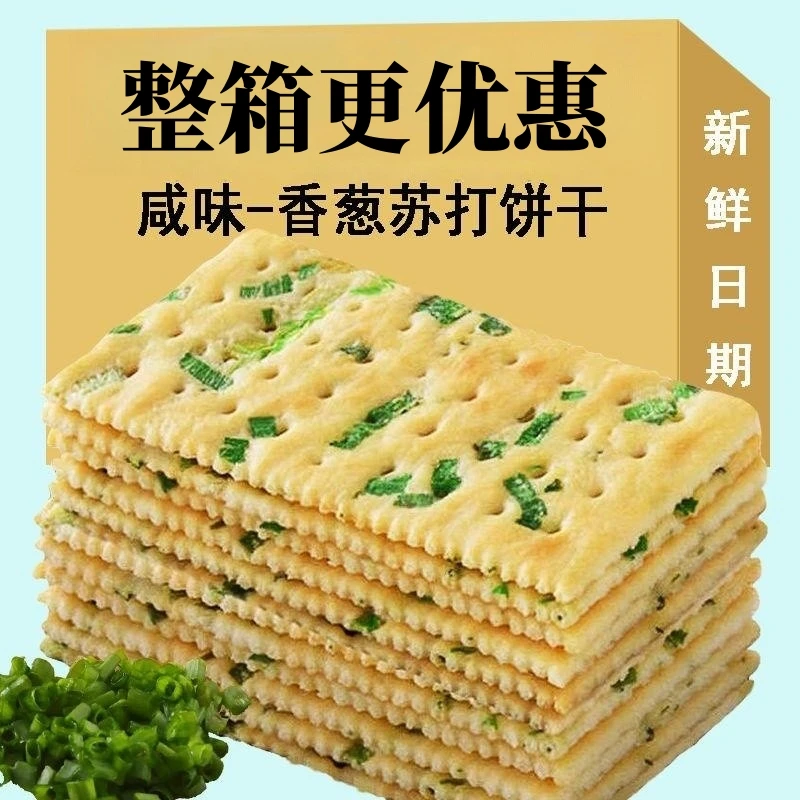 【香葱苏打饼干】香葱苏打饼干葱花咸味梳血群代餐零食品