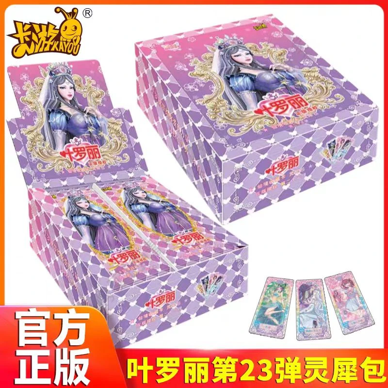【拆盒】卡游叶罗丽灵犀23