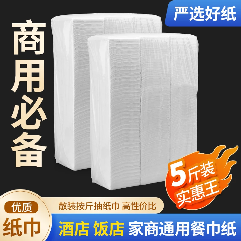 错版散称抽纸散装批发酒店饭店专用餐纸餐巾纸按斤卖散装纸无包装