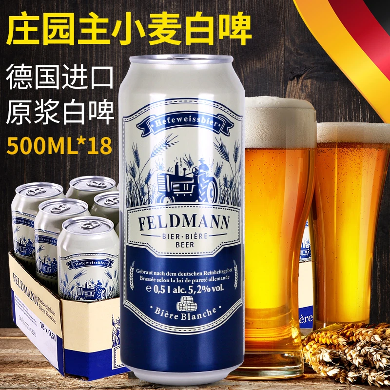 【德国进口】进口庄园主小麦原浆白啤酒500ml*18听整箱装麦香浓郁风