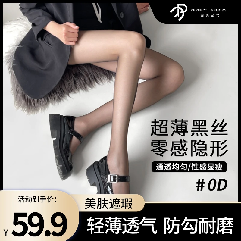 【四条装】0D丝袜肉色黑丝女轻薄款夏季丝袜美肤袜任意剪防勾丝M