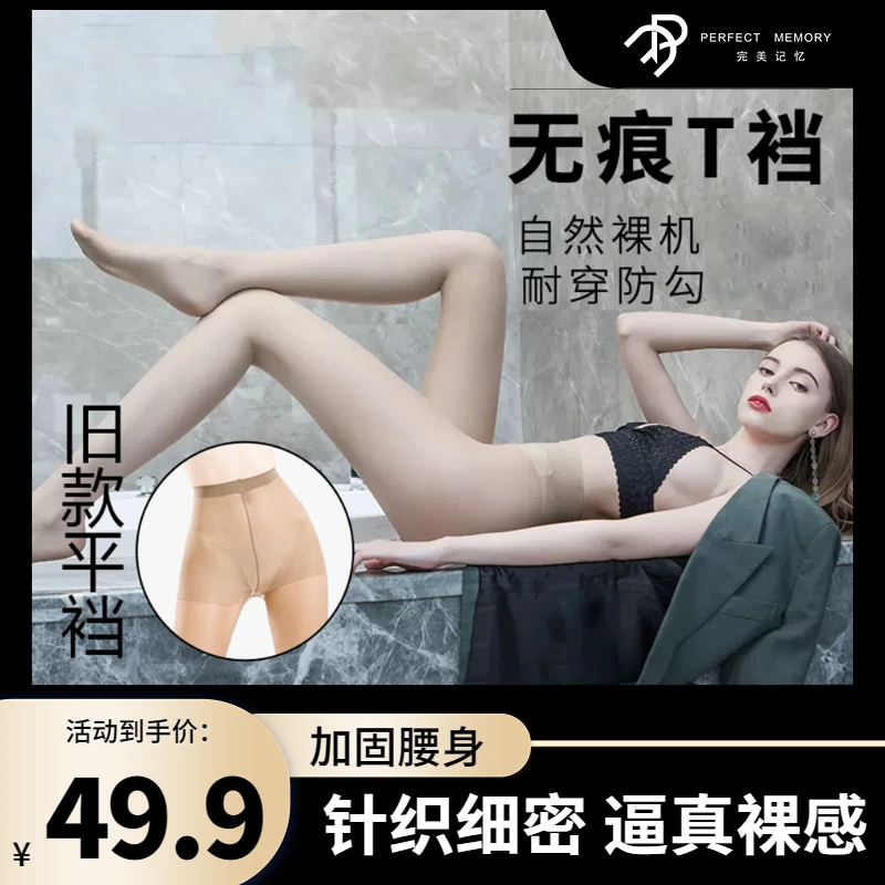 黑色丝袜女春夏天超薄款防勾丝t档无痕隐形全透明t裆性感黑丝-L2