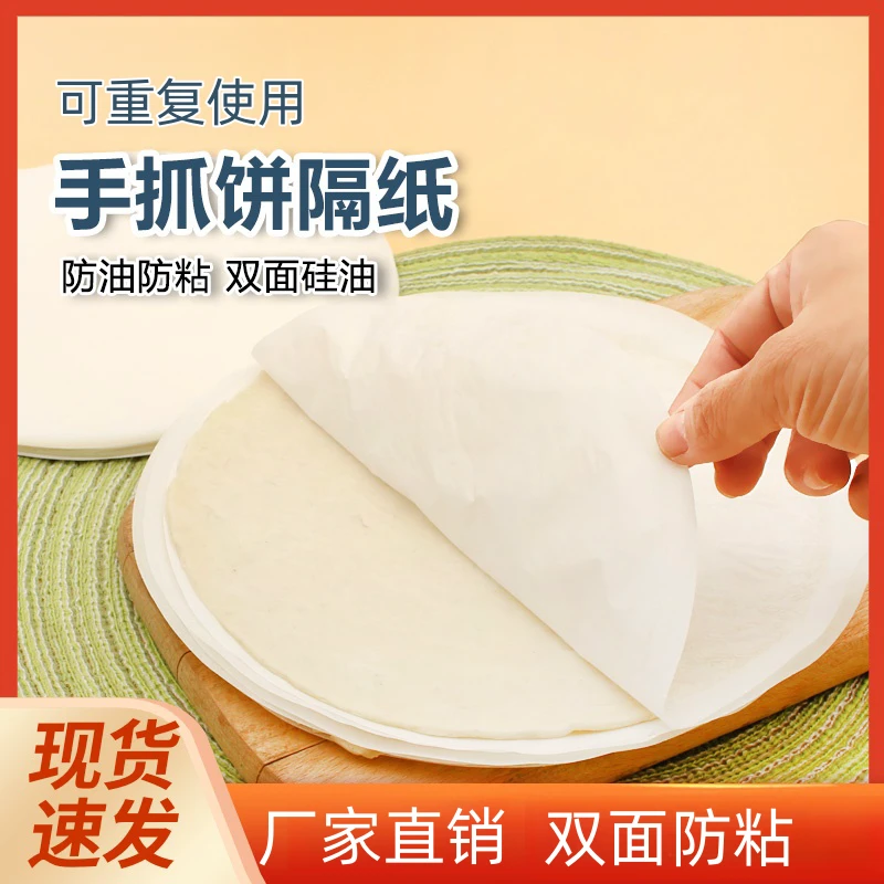 手抓饼隔油纸不粘圆形硅油纸冷冻食物专用隔层膜防粘葱油隔离垫纸