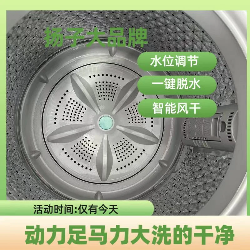 扬子全自动波轮洗衣机12公斤