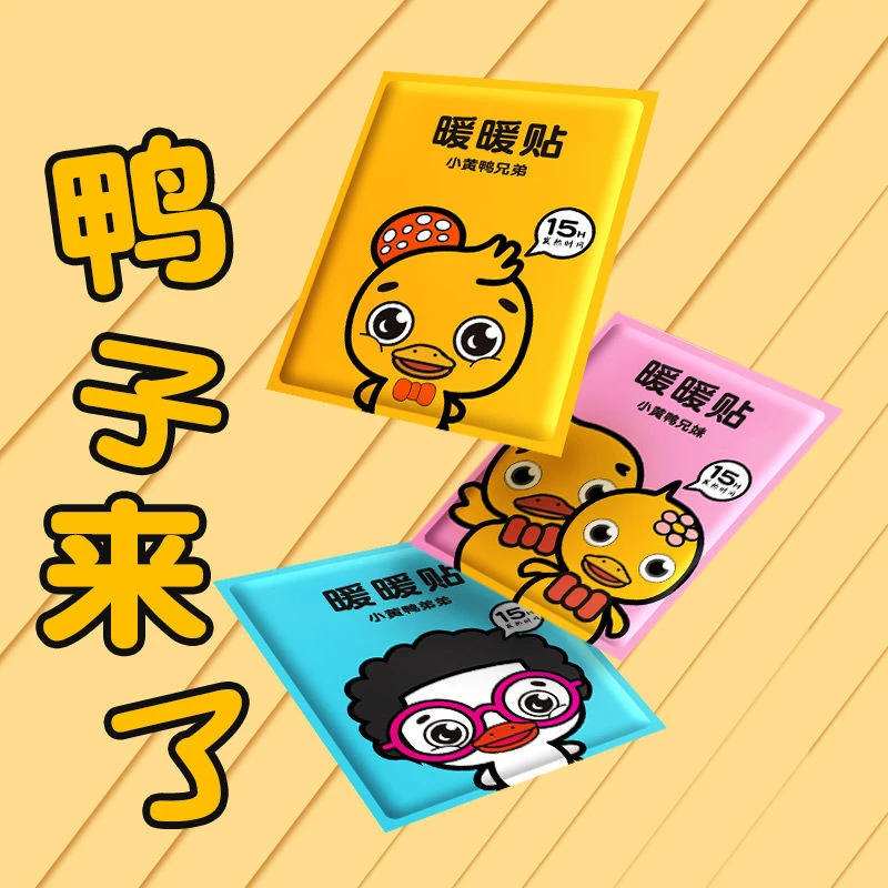 【专享】暖宝宝保暖暖宝宝贴保暖贴暖身贴暖宝贴防寒学生家用