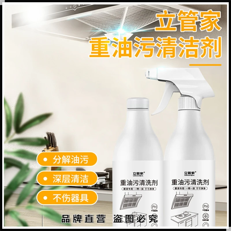 立管家油烟机清洗剂强力喷雾去重油污净油渍厨房清洁神器泡沫爆品
